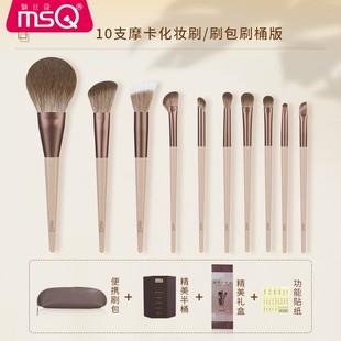 MSQ/魅丝蔻10支摩卡纤维毛化妆刷套装包桶款化妆刷柔软新手套刷
