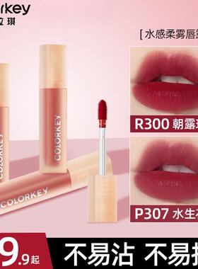 colorkey珂拉琪水感柔雾唇露不易沾杯掉色mini唇釉便携平价学生女