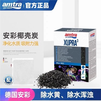 amtra德国安彩 鱼缸椰壳活性碳去黄水除腥臭净水除异味净化水质