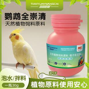 田园旺财鹦鹉全崇清体内定期保护植物提取鹦鹉八哥画眉鸟类通用