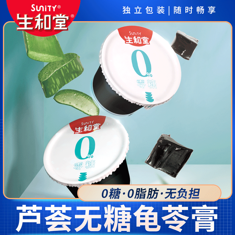 生和堂无糖龟苓膏110g4杯无糖零食健康0糖零食烧仙草非果冻布丁