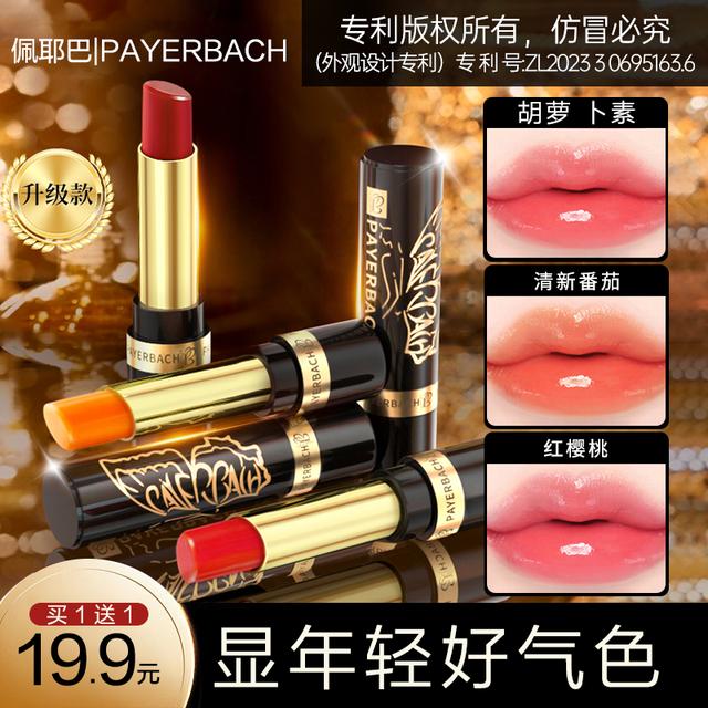 【佩耶巴正品买1送1】显白变色唇膏不易沾杯防干裂不掉色不易掉色