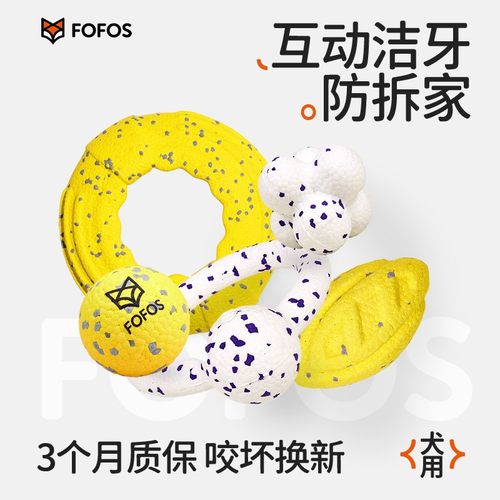 FOFOS两只福狸 狗玩具不规则弹力球耐咬户外训练弹跳玩耍超萌好物