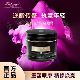 法蘭紀(jì)奢寵多效抗皺修護(hù)眼霜1