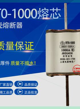 可定制RTORT0-1000380V700A800A陶瓷熔断器保险丝HR3BX熔芯00A10R