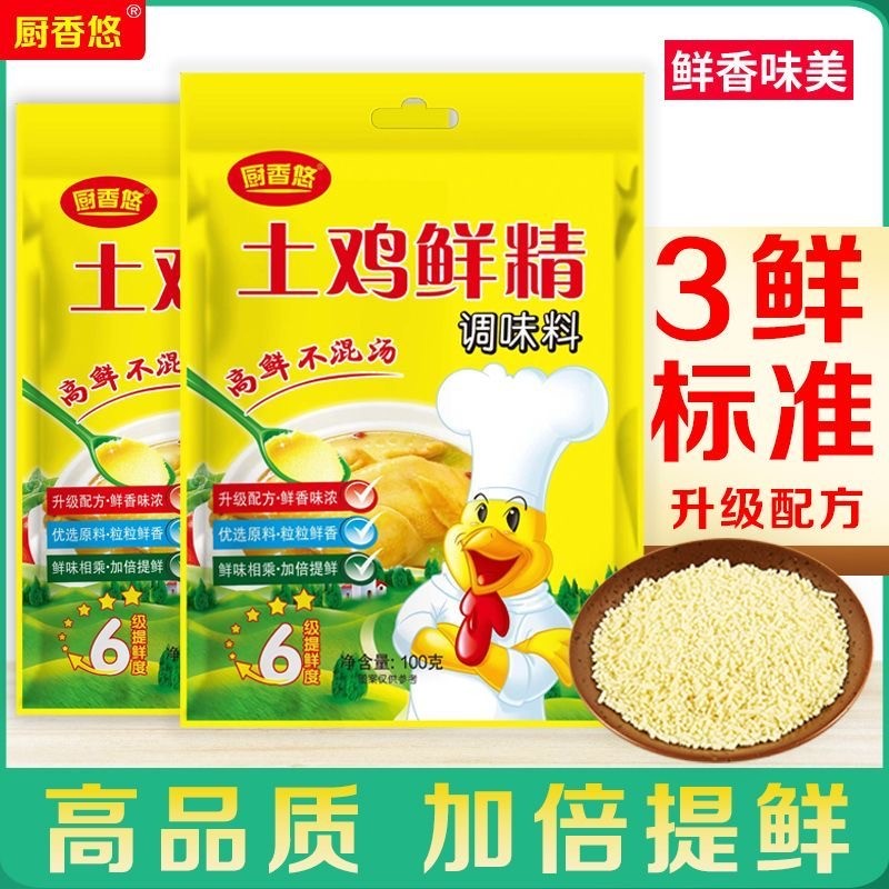 【试吃一袋】土鸡精煲汤炒菜商用增味鸡精调味料提鲜优质提鲜营养