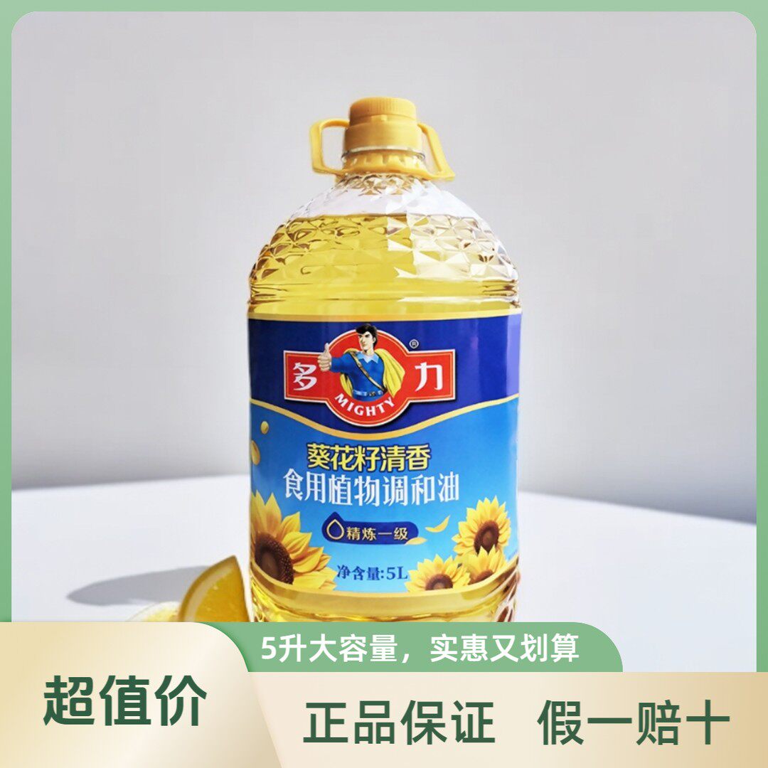 多力葵花籽清香食用植物调和油5L健康营养精选原料优质食用油