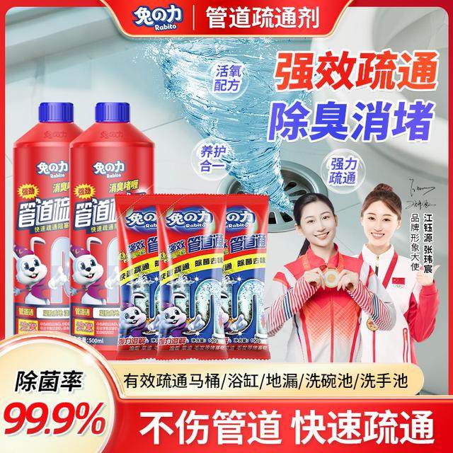 兔力管道疏通剂 强力溶解厨房下水道油污马桶堵塞地漏除异味,洗护清洁剂/卫生巾/纸/香薰,管道疏通剂,淘宝优惠券,粉丝福利购,淘宝优惠卷