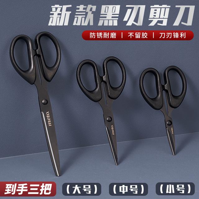 meto手工家用学生办公用品黑色多功能黑刃剪刀加厚镀氟剪刀耐磨
