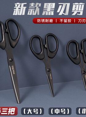 meto手工家用学生办公用品黑色多功能黑刃剪刀加厚镀氟剪刀耐磨