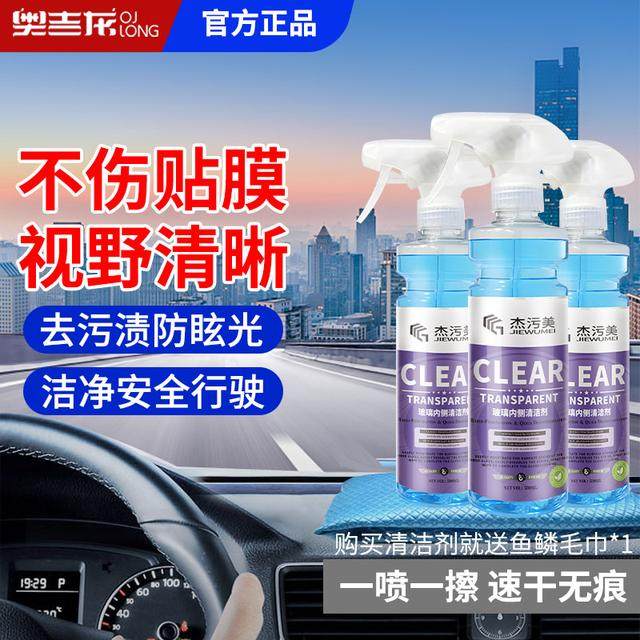 汽车内玻璃清洁剂去除油膜油污前挡风车窗内侧强力去污防雾清洗剂,洗护清洁剂/卫生巾/纸/香薰,玻璃清洁剂,淘宝优惠券,粉丝福利购,淘宝优惠卷