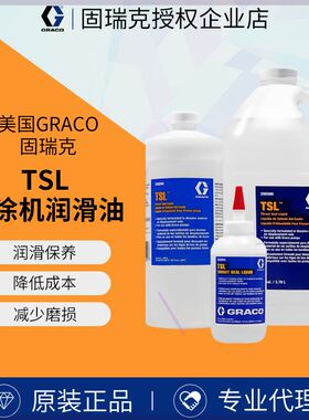 可定制进口原装美国固瑞克喷油TSL密封油206994/206995/206996涂