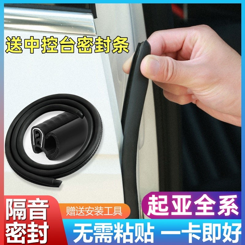 适用于起亚全系汽车密封条汽车B柱密封条车门隔音条防尘降噪胶条