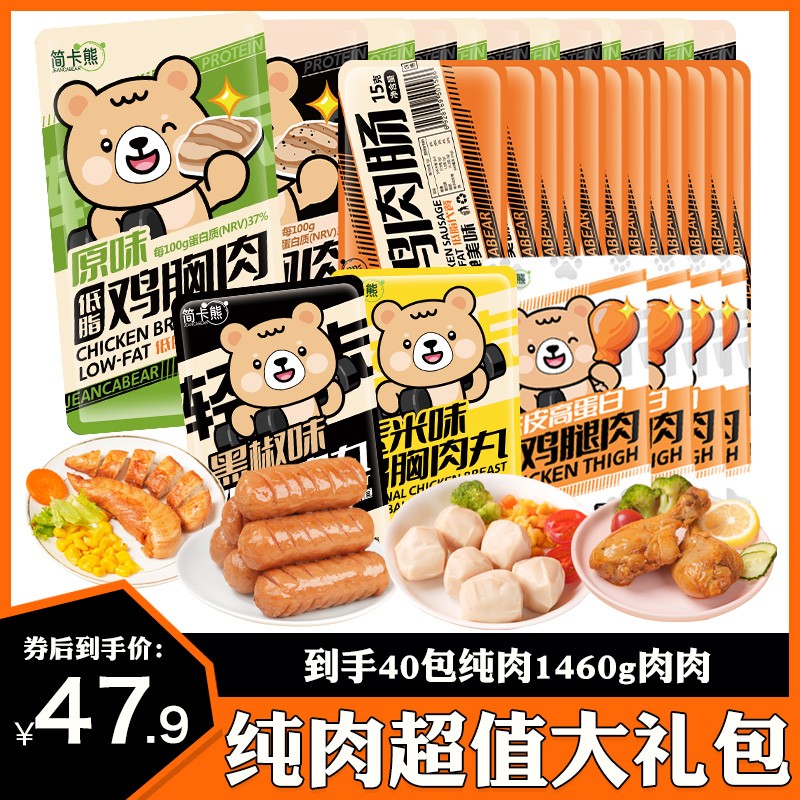 简卡熊 开袋即食鸡胸肉高蛋白健身轻食代餐套餐零食纯肉超值礼包