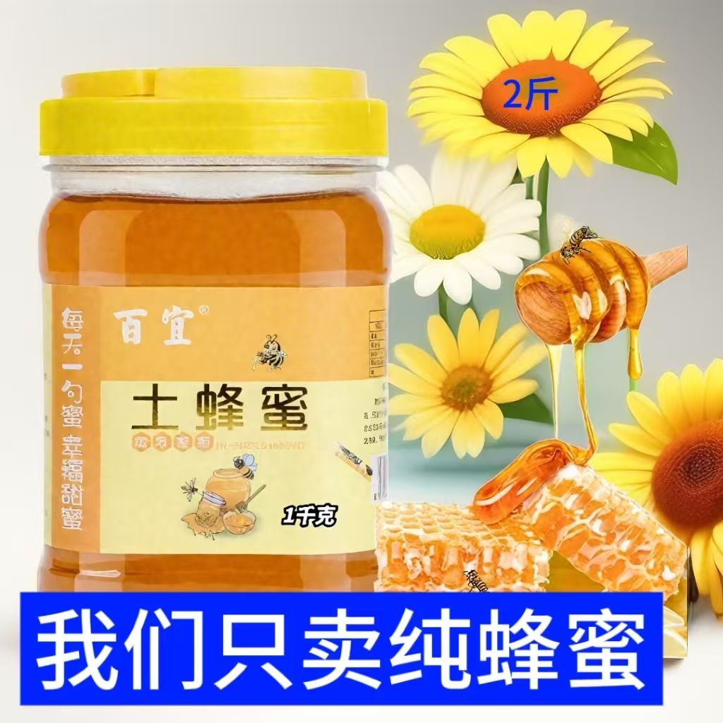 正宗野生成熟农家百花土蜂蜜用食品级塑料瓶垂钓