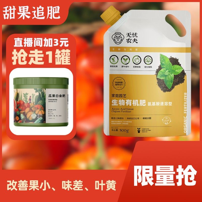 【瓜果蔬菜专用套餐】果实倍生叶绿果甜氨基酸速溶有机肥瓜果白金,鲜花速递/花卉仿真/绿植园艺,介质/营养土,淘宝优惠券,粉丝福利购,淘宝优惠卷