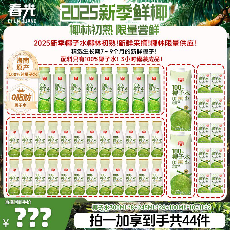 双十一专属活动 100%NFC椰子水245ML夏季椰青补水含电解质0脂肪