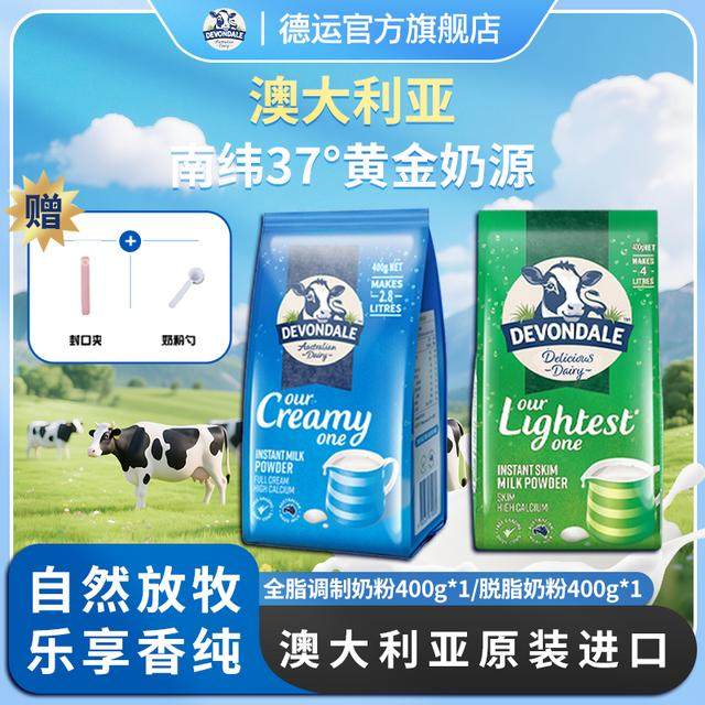 赠奶粉罐德运澳洲进口好物分享全脂调制儿童成人奶粉400g组合