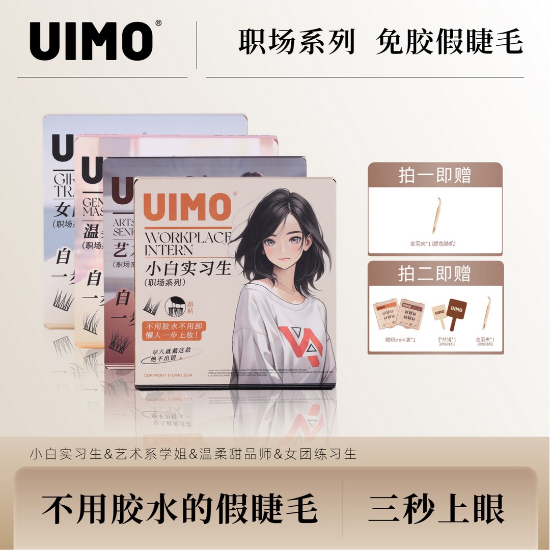 UIMO免胶假睫毛太阳花分段式女团自然仿真柔软卷翘单簇透明梗DR