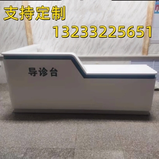 大厅预检分诊接待护士台定制卫生站烤漆前台儿科咨询服务导诊台