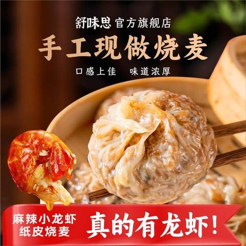 舒味思&白漫漫纸皮烧麦苏式手工蛋黄芝士懒人早餐学生营养早餐