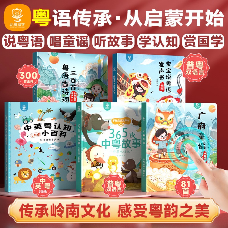 【广府童谣】贝灵小粤同学手指点读早教发声书粤语启蒙书宝宝 0-8