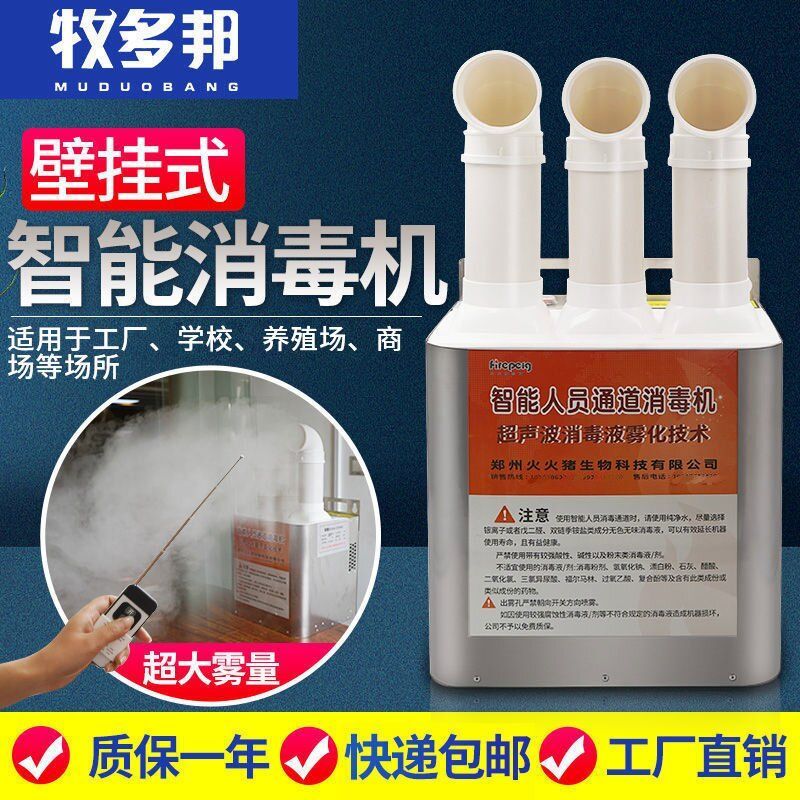 壁挂式喷雾消毒机器消毒喷雾机消毒机弥雾机壁挂式消毒雾化机养殖