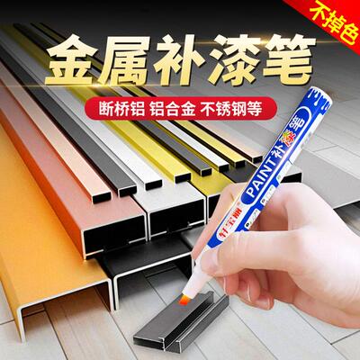 铝合金塑钢门窗专用划痕修补金属补漆笔防水防锈漆油漆破损修复