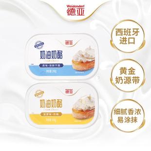 厚皮橙推荐德亚奶油奶酪200g*1盒西班牙进口涂抹奶酪