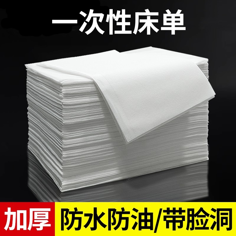 一次性床单美容院床垫美容按摩床防水防油专用加厚推油带洞无纺布