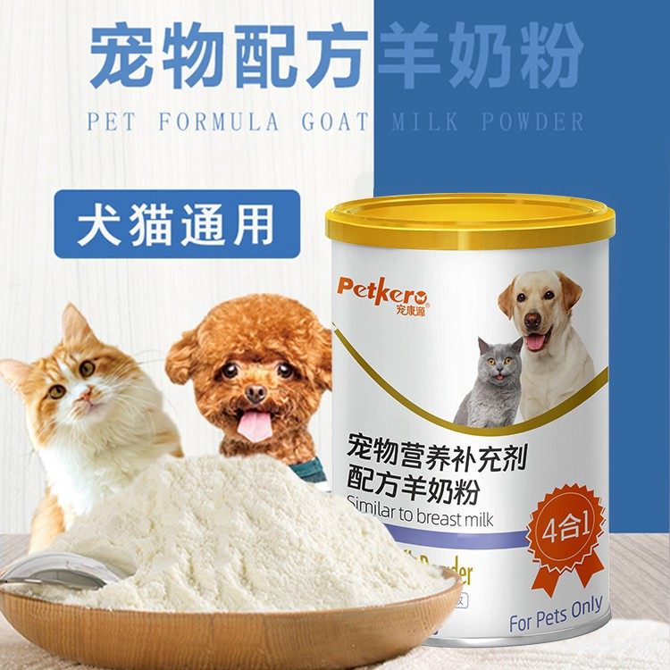 【到手3罐】狗狗羊奶粉猫咪幼犬成犬宠物羊奶奶粉宠康源小狗奶粉,宠物/宠物食品及用品,狗奶粉,淘宝优惠券,粉丝福利购,淘宝优惠卷