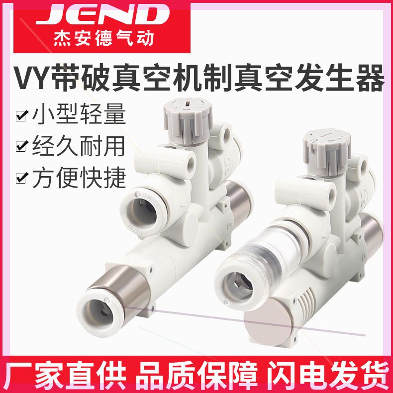 可定制带破坏真空发生器VYLV07-666F07-666JF05-666J05-666YEVYH
