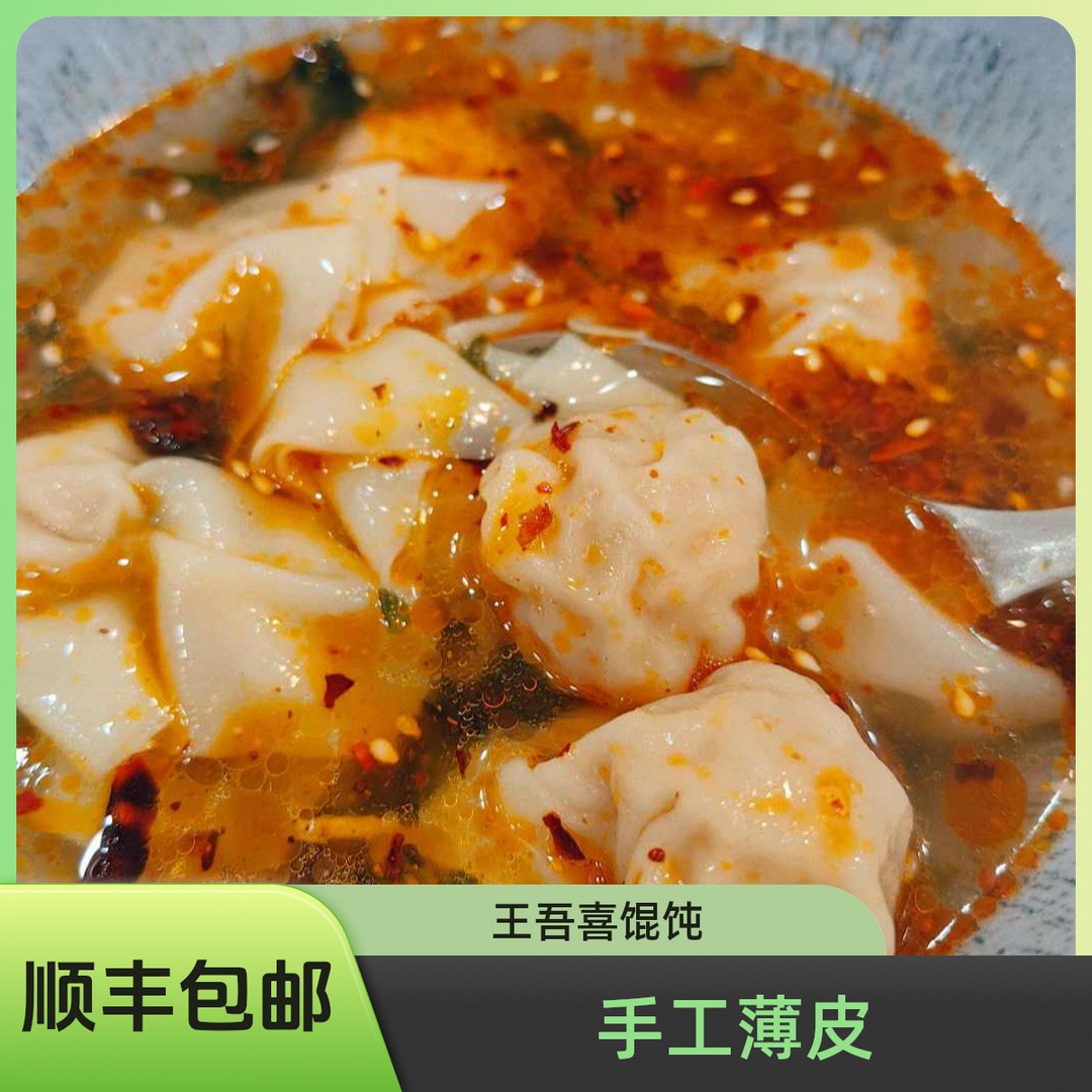 薄皮馄饨4盒组合套餐鸡汤调馅早餐馄饨顺丰到家