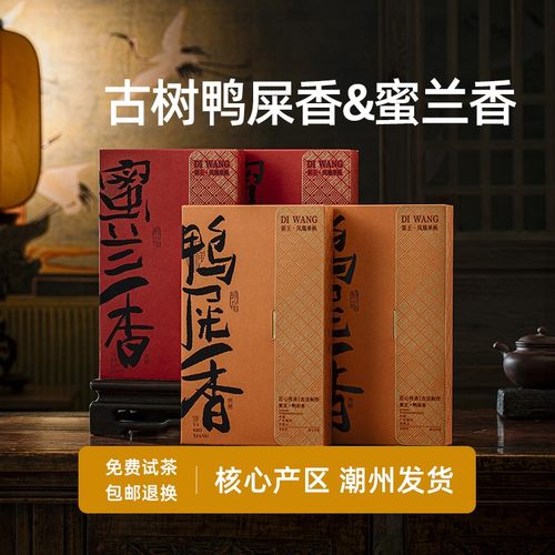 凤凰单丛茶鸭屎香茶叶蜜兰香雪片鸭屎香单枞第王凤凰单丛茶