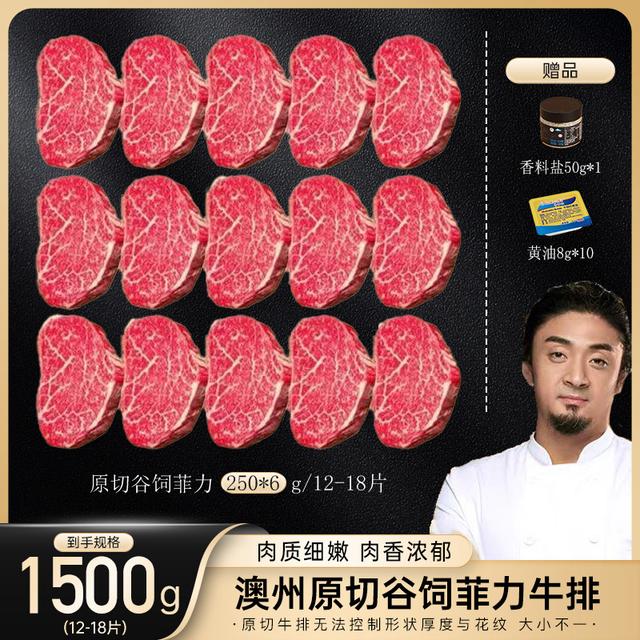 原切牛排 妈妈的宝 澳大利亚澳洲菲力牛排礼包1500g