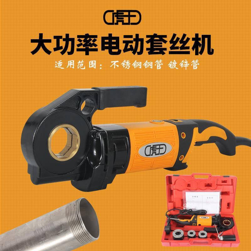 虎王手持式电动攻丝机镀锌管水管消防管道小型手动套丝工具4分2寸