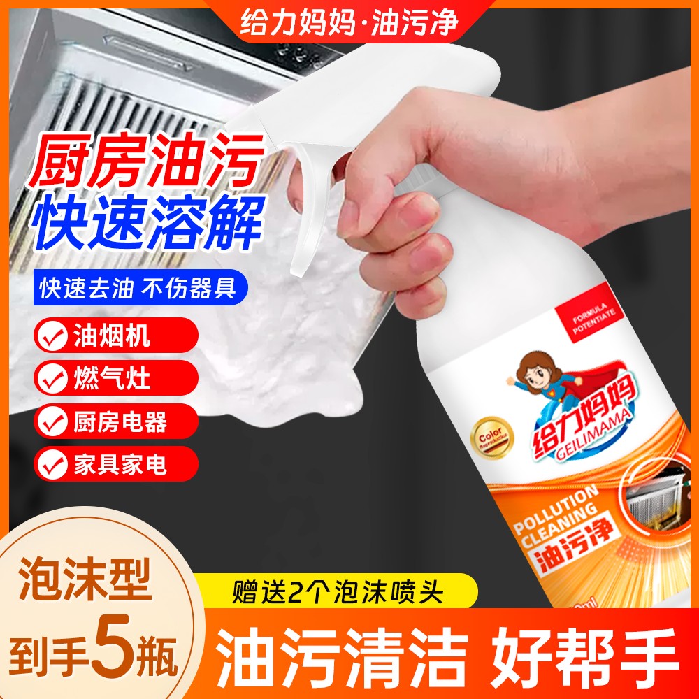 【到手5瓶带喷头】给力妈妈油污净油烟机清洗厨房强力去油污清洁