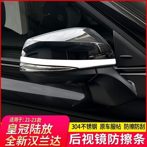 23款丰田皇冠陆放改装后视镜防擦条四代汉兰达防撞条装饰件