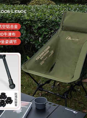 MOON LENCE加大加宽月亮椅高背脚盘可调节高度7系铝合金露营躺椅