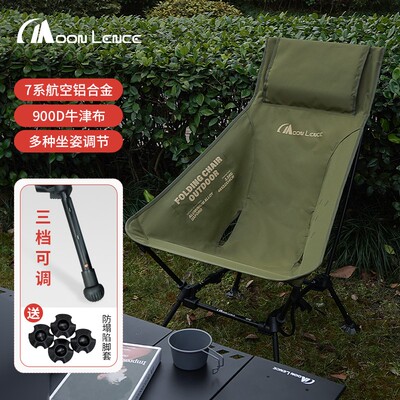 MOON LENCE加大加宽月亮椅高背脚盘可调节高度7系铝合金露营躺椅