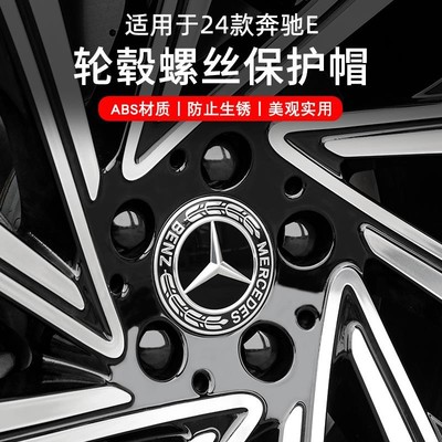 适用奔驰e300l/glc300l/c260lb轮胎螺丝保护帽盖E级轮毂装饰配件