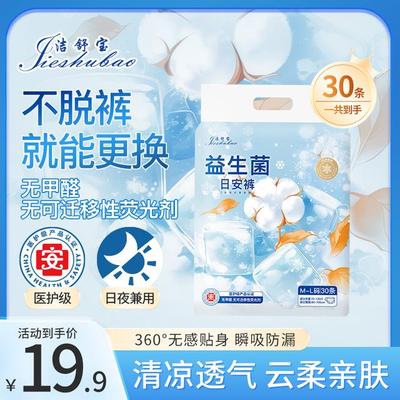 洁舒宝医护级 到手30条 魔术贴益生菌安睡裤轻薄透气日安裤