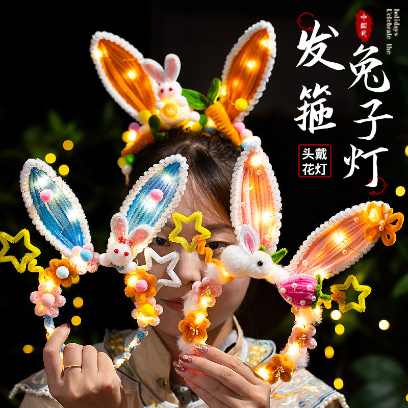 中秋节发箍兔子灯笼扭扭棒头饰手工diy材料包儿童发光小兔子花灯,节庆用品/礼品,灯笼,淘宝优惠券,粉丝福利购,淘宝优惠卷