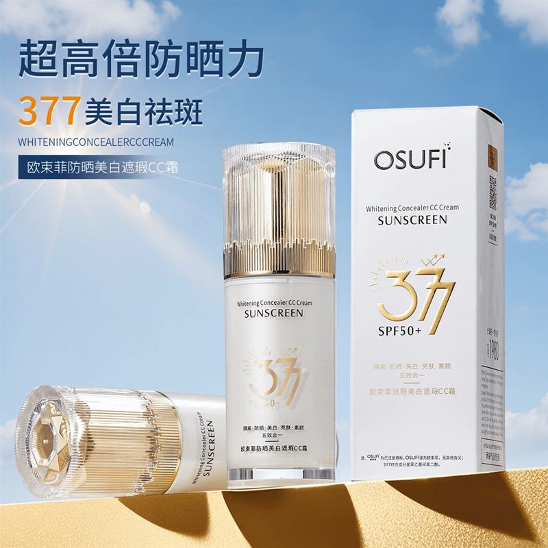 【正品】377防晒霜隔离遮瑕素颜五效合一面部CC霜乳防紫外线