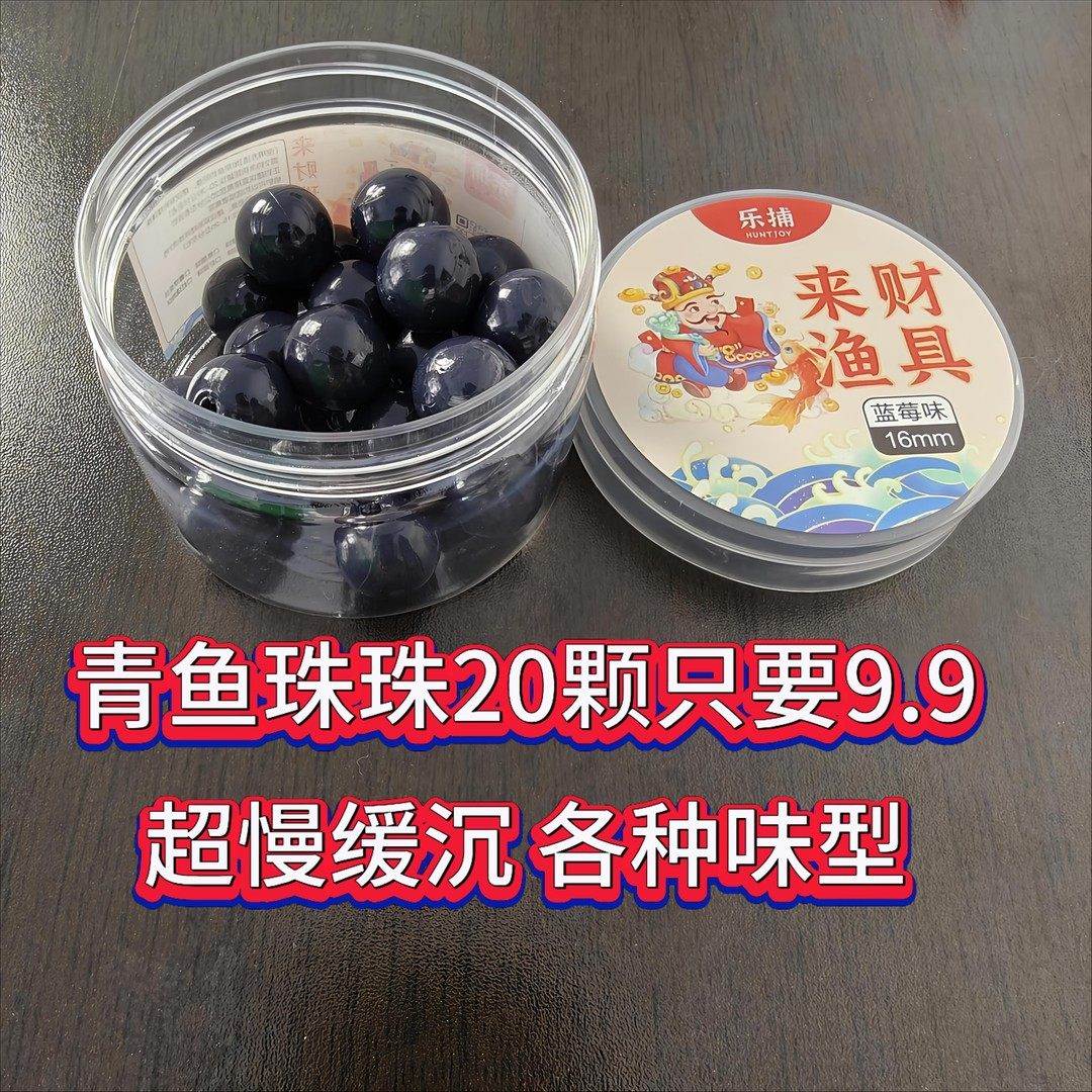 青鱼珠珠 缓沉软珠紫薯味蓝莓味蚯蚓味虾腥味红烧肉珠珠 花生味珠