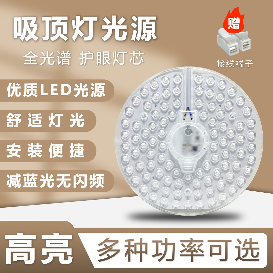 吸顶灯led节能灯家用灯盘吸顶灯芯led节能灯磁吸客厅超亮光源灯板