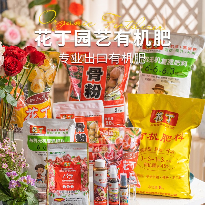 【LANG ROSA】天狼  花丁 骨粉家庭园艺肥料月季铁线莲等有机肥
