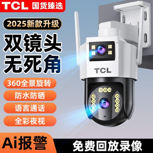 TCL监控器摄像头高清室外防水2026款无线语音可对话全彩夜视