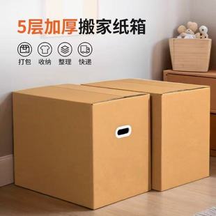 箱整 纸箱60x450搬家子加厚特硬五层打包纸壳箱大号包装