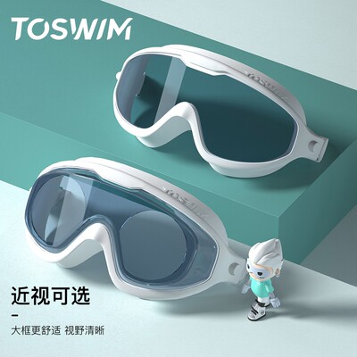 泳镜侠推荐！TOSWIM大框成人防水高清防雾护目时尚平光游泳眼镜